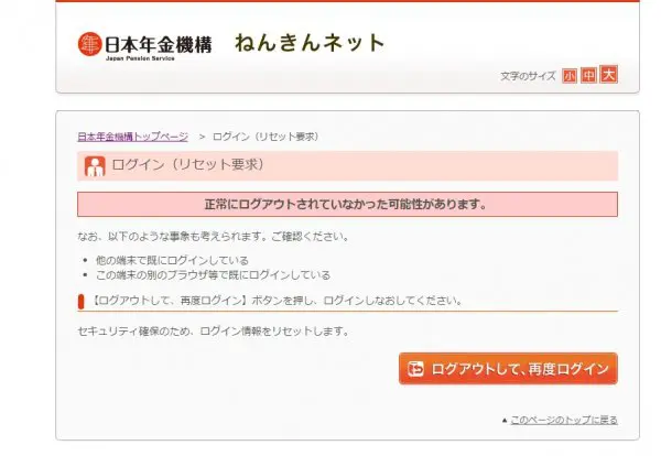 ねんきんネットに登録してみた インフィログ